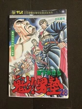 Japanese Manga Shueisha Jump Comics Akira Miyashita Sakigake !! Volume 28