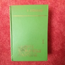 Buch Georgisch: Mose Gogiberidse, Philosophisches, 1970