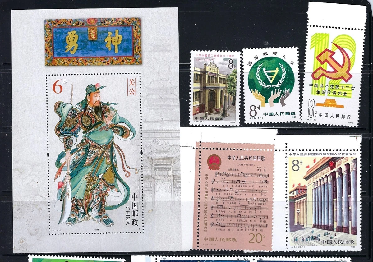 1981-1990 年的问题中国邮票| eBay