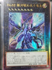 Yu-Gi-Oh No. 62 Galaxy-Eyes Photon Dragon QCCP-JP058 Ultimate Rare