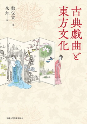 Classic play and eastern cultureZheng Tora