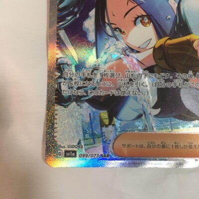 Dendra SAR 099/073 Pokemon Card TCG Scarlet & Violet TRIPLETBEAT