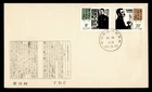 DR WHO 1981 CHINA PRC FDC COMBO R65960