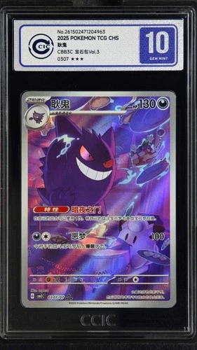 CCIC 10 Gem Mint 2025 Pokemon Gengar Chinese Exclusive Gem Pack Vol.3 03 07/07