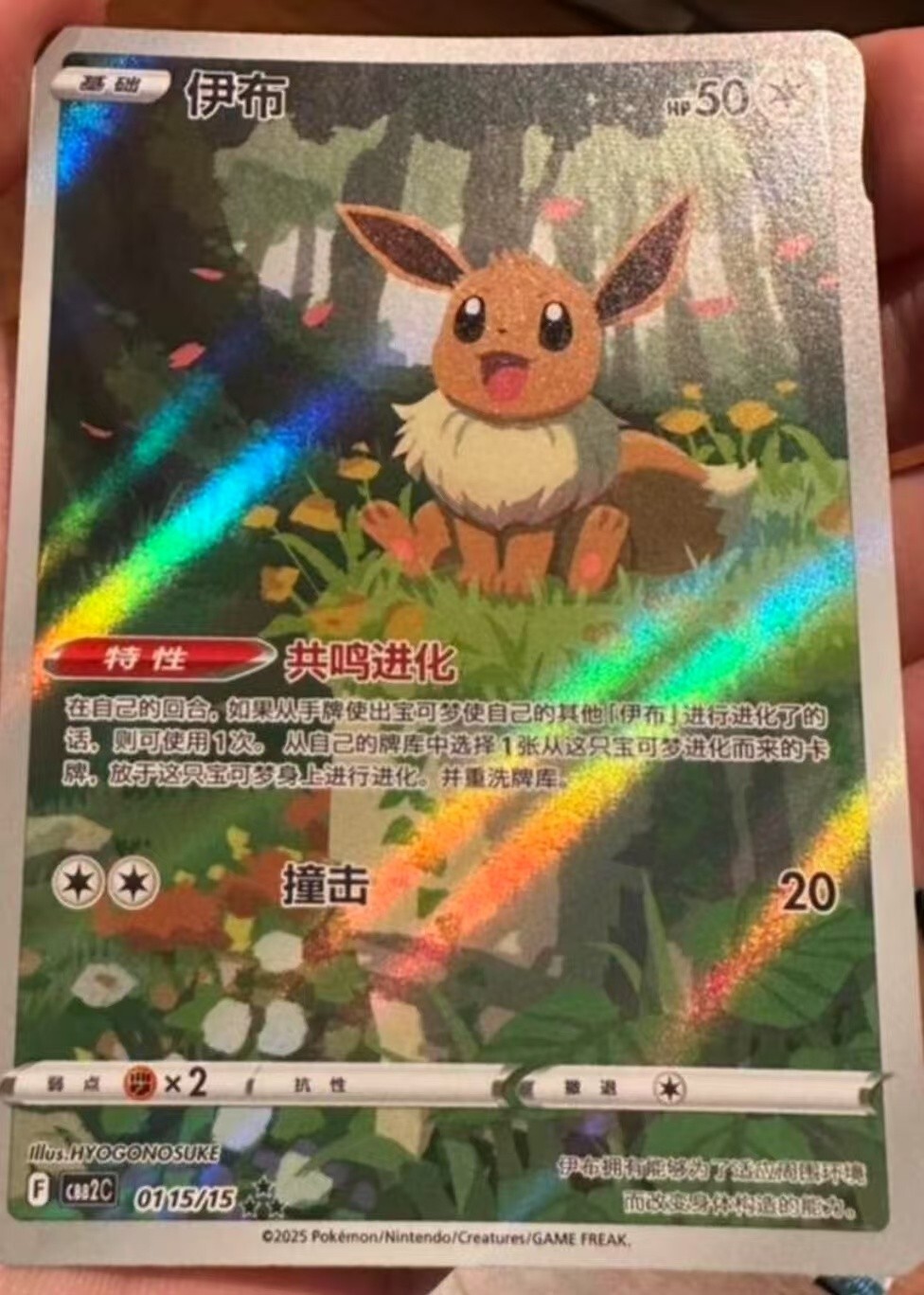 2025 Pokemon S-Chinese Card Gem Vol.2 Eevee CBB2C-01 15/15 3-Star Art Rare