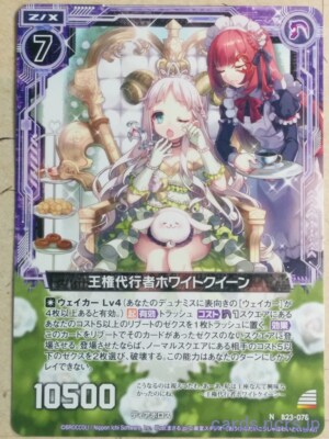 Z/X Zillions of Enemy X Z/X N-B23-078 N White Queen Royal Z/X Zillions of Enemy X Z/X N-B23-078 N White Queen Royal