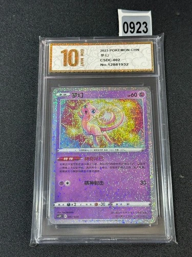 Pokemon Chinese Mew CSDC-002/024 Holo NM Pokeball Gift Box Sword&Shield Grade 10
