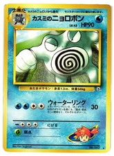 Pokemon TCG Misty's Poliwrath No. 062 Rare Gym Challenge Japanese US Seller DMG