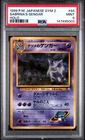 1999 POKEMON JAPANESE GYM 2 #94 SABRINA'S GENGAR-HOLO PSA 9