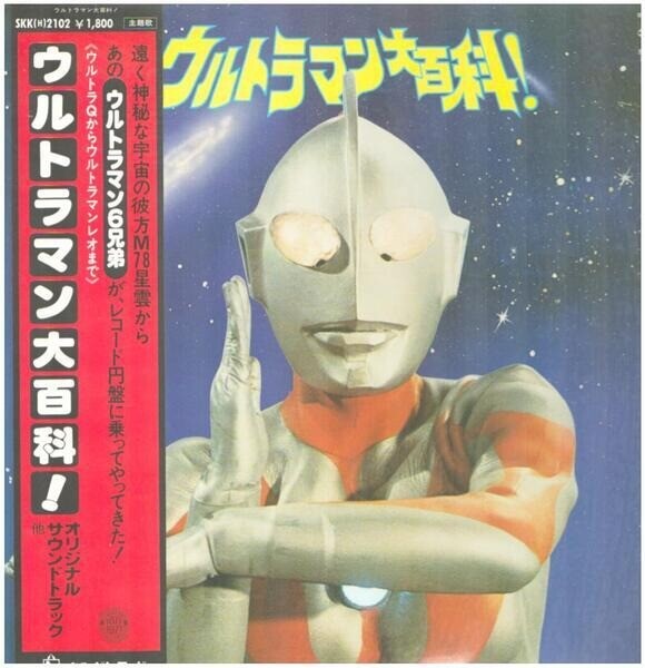 LP Ultraman Soundtrack ウルトラマン大百科! OBI / INSERT JAPAN NEAR