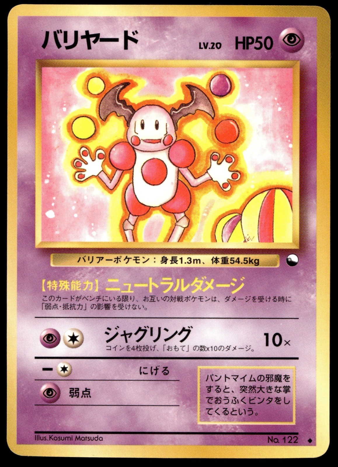Japanese Pokemon Mr. Mime Vending Machine cards Series 1 (Blue) HP