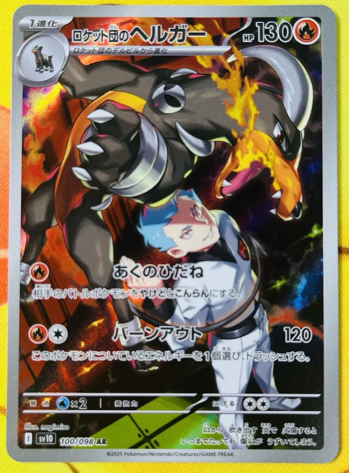 Team Rocket's Houndoom 100/098 Sv10: The Glory of Team Rocket Holo (Japanese) - Image 3 of 4