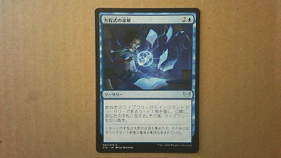 MTG Non-English Singles - Solve the Equation - Strixhaven: School of Mages, JP