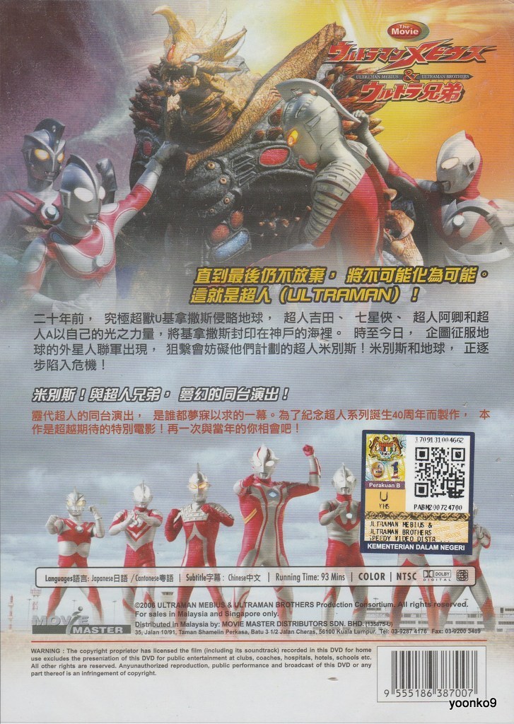 DVD The Movie Ultraman Mebius & Ultraman Brothers _ Cantonese
