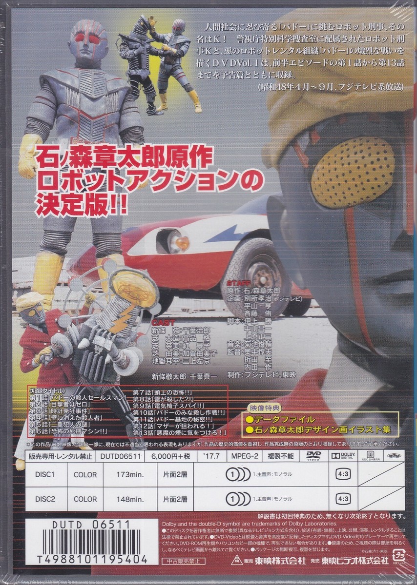 Robot Detective Robot Keiji VOL.1- Japanese original TOEI