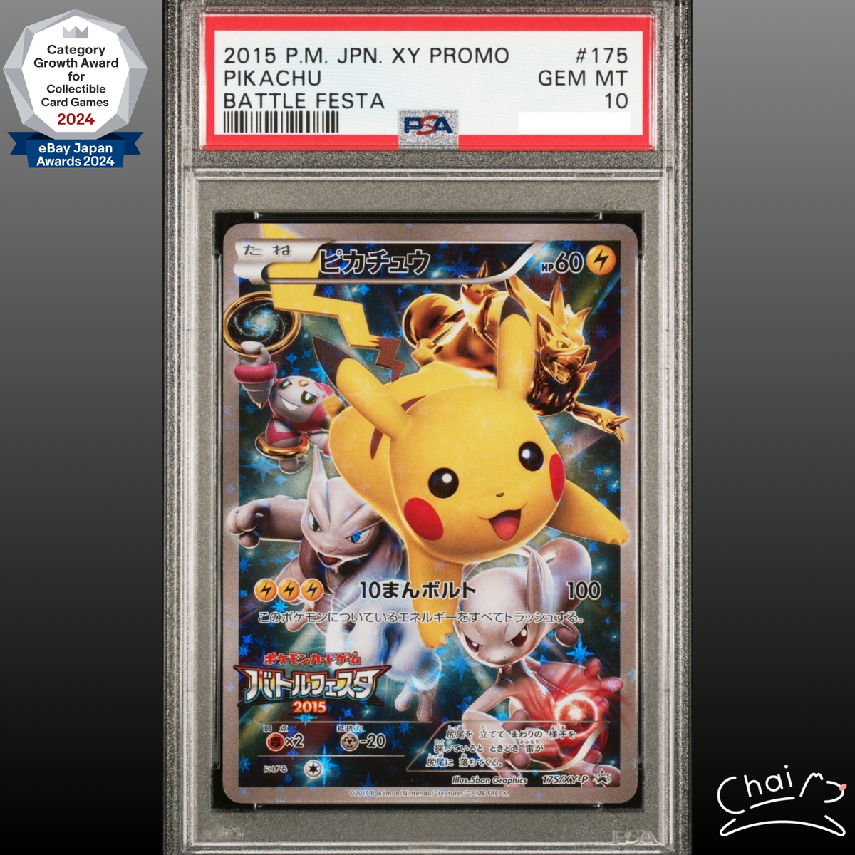 2015 ピカチュウ XY PROMO BATTLE FESTA PSA 10 Pikachu Battle Festa 2015 PROMO XY-P 175 Pokemon Card