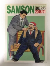 Samson Monthly January 2006 Issue 282 Magazine From Japan