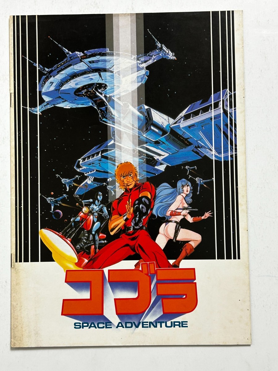 SPACE ADVENTURE COBRA Movie Program Book Anime Manga Japan