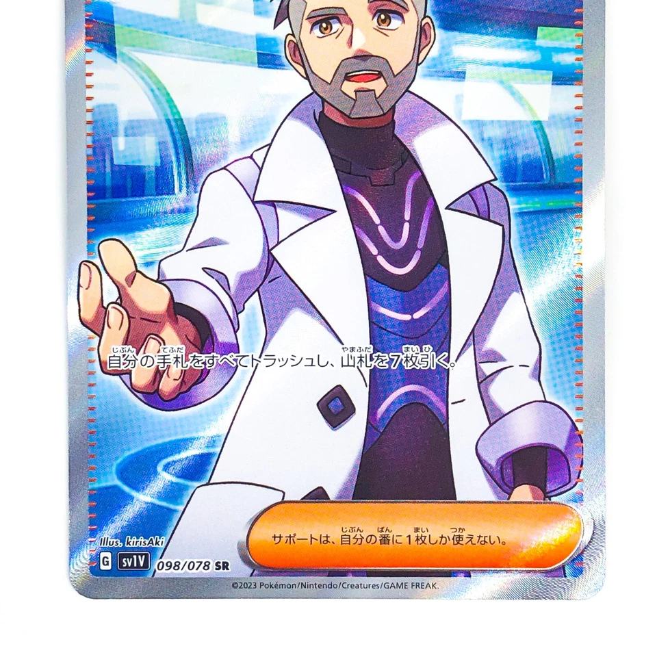 Professor's Research (Turo) SR 098/078 SV1V Violet ex - Pokemon Card Japanese - Image 4 of 4