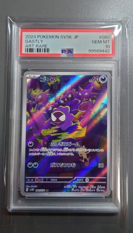 Gastly AR 080/071 PSA 10 Gem Mint HOLO Art Rare/JAPANESE Gastly AR 080/071 PSA 10 Gem Mint HOLO Art Rare/JAPANESE
