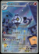 中国限定 PSA10 宝石包 Vol.3 シャンデラ AR 中国語 海外版 Chandelure #1107 Prices | Pokemon Chinese Gem Pack 3 | Pokemon Cards