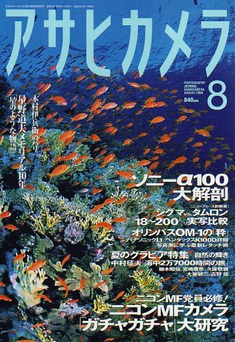 Asahi Camera Photography Journal 2006 Aug Japan Magazine | eBay