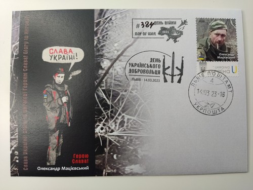 Envelope hero of Ukraine military Matsievsky shot after glory to Ukraine, stamp - 第 1/3 張圖片