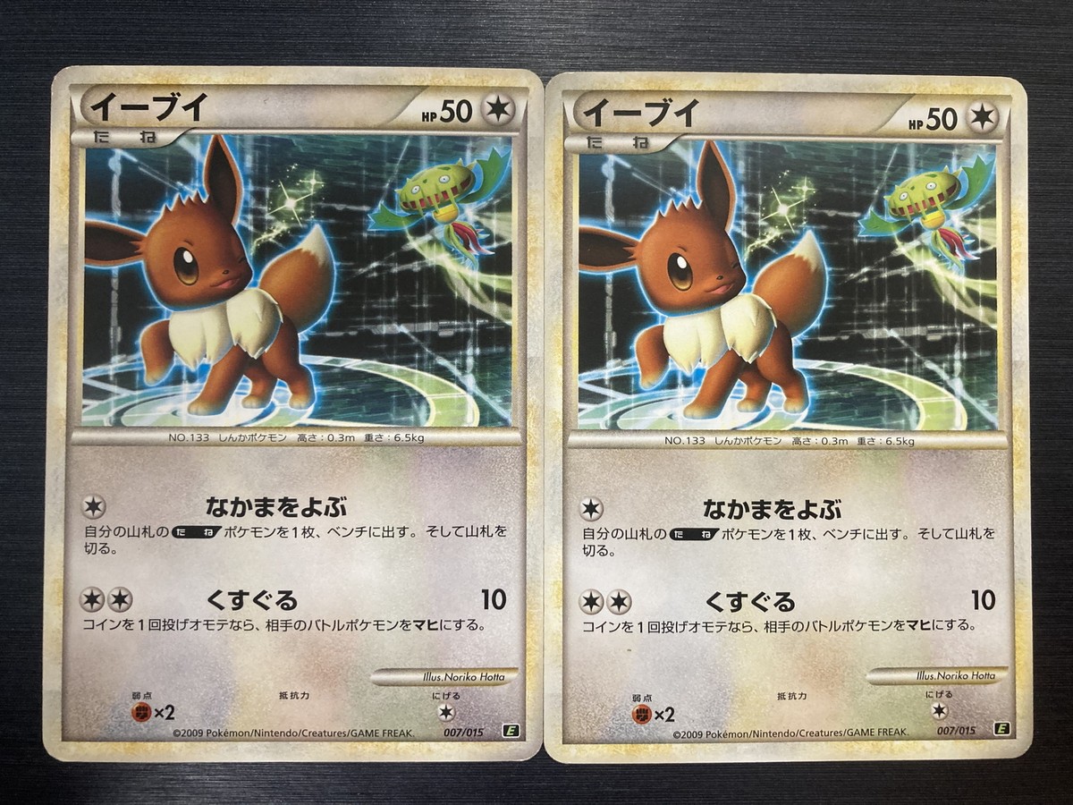 イーブイ E 007/015 psa10 イーブイ E 007/015 psa10連 - メルカリ
