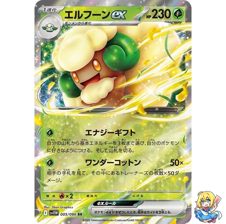 Whimsicott ex RR 005/086 White Flare sv11w 2025 Pokemon Card Japanese