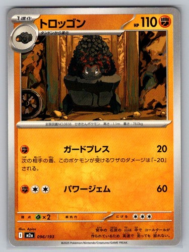 Carkol 096/193 MEGA Dream ex Pokemon Japanese Near Mint