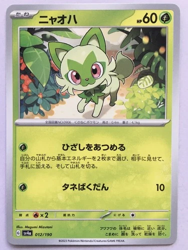 Sprigatito 012/190 Sv4a: Shiny Treasure Ex Regular (Japanese)