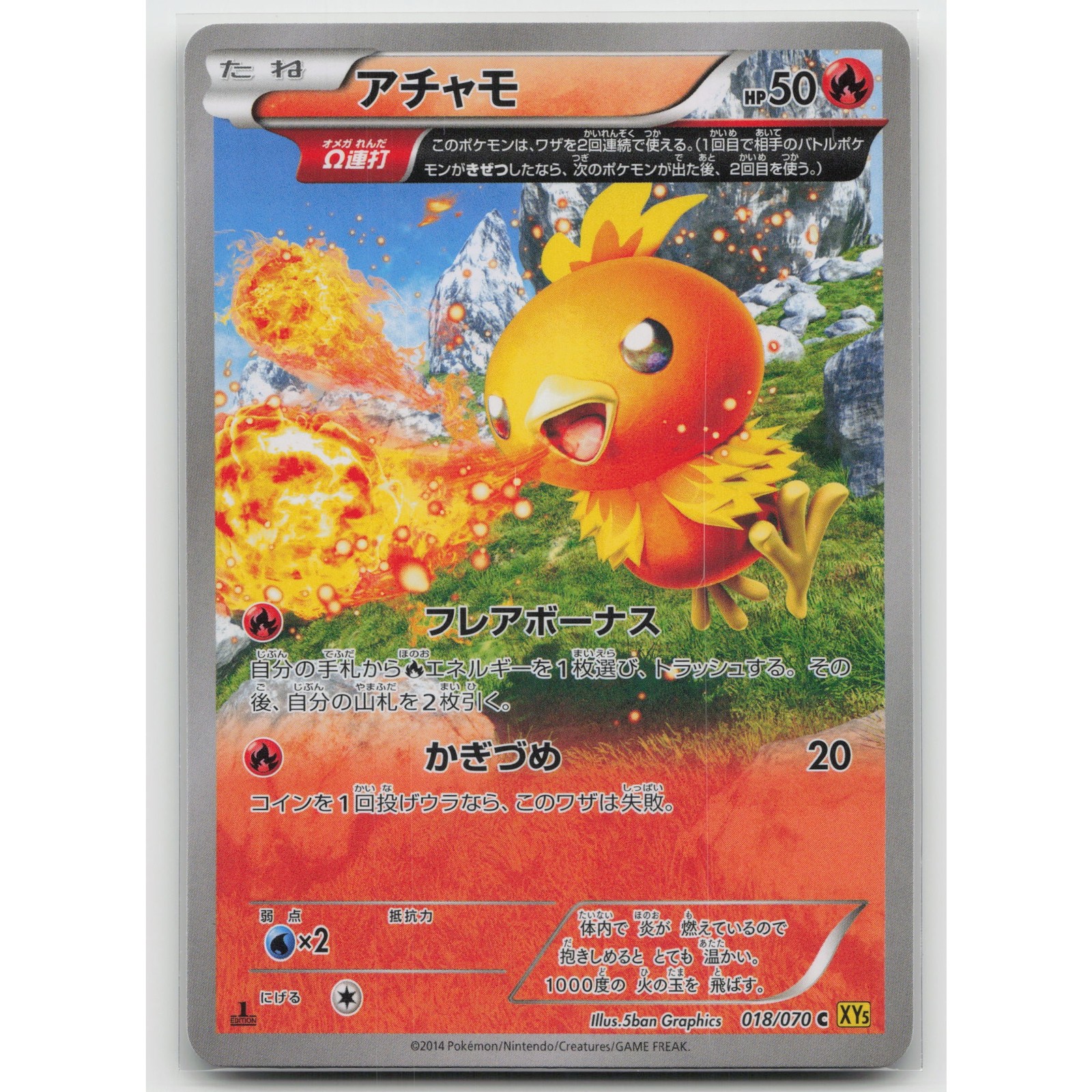 Torchic 2014 Japanese XY: Gaia Volcano #018/070 1st Edition Price 