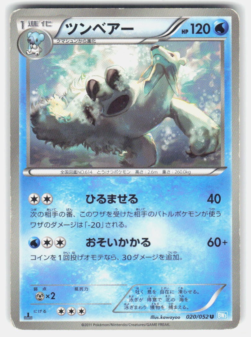 Beartic 020/052 UC Hail Blizzard HP Japenese Pokemon