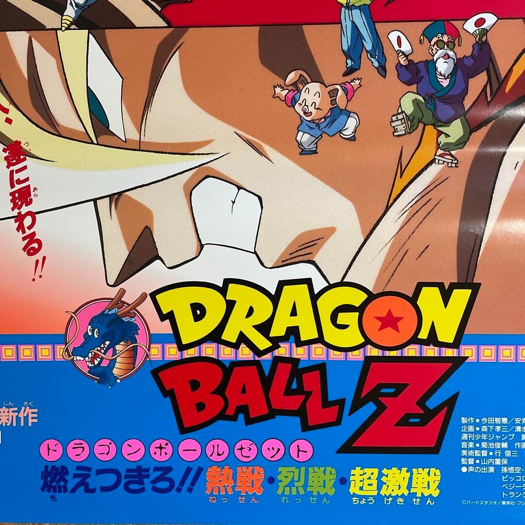 Dragon Ball Z The Legendary Super Saiyan movie Kikuchi Kazuhito