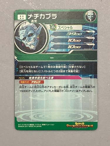 Mechikabura SH4-SEC Secret Card Super Dragon Ball Heroes Japanese - Picture 2 of 2