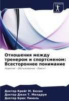 Doktor Krejg M. Behan (U. A.) | Otnosheniq Mezhdu Trenerom I Sportsmenom:...