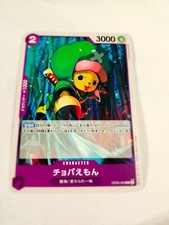 【残り13点】チョパえもん C OP05-068 チョパえもん OP05-068 C ワンピースカード 残り1枚 - メルカリ