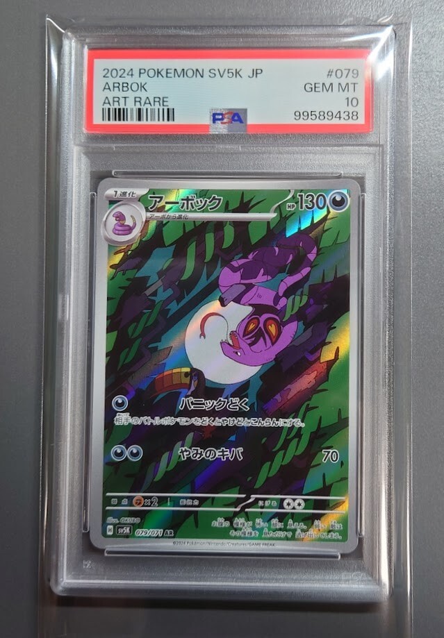 Arbok AR 079/071 PSA 10 Gem Mint HOLO PCG/JAPANESE Pokemon Arbok AR 079/071 PSA 10 Gem Mint HOLO PCG/JAPANESE Pokemon