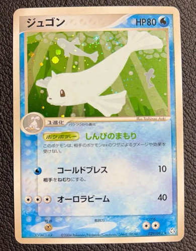 Dewgong 029/082 Pokemon TCG Flight of Legends Japanese Card Nintendo 2004