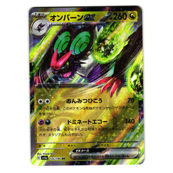 Noivern ex 135/190 Shiny Treasure ex (Japanese) Double Rare Holo