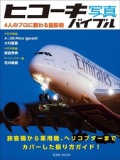Aircraft Photography Bible Book Jet Military Helicopter Shooting Guide Japan