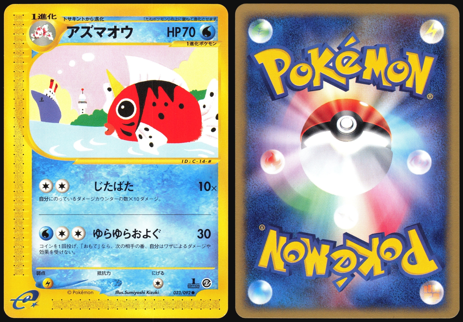 SEAKING 023/092 E SERIES E2 TOWN ON NO MAP POKEMON JAPANESE NEAR MINT 2002
