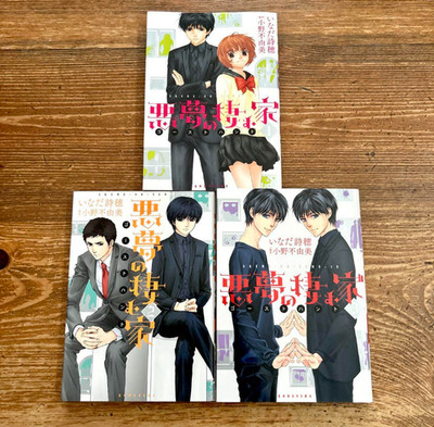 Akumu no sumuie Ghost Hunt Japanese Ver Complete Full Comics Manga Set Vol.1-3