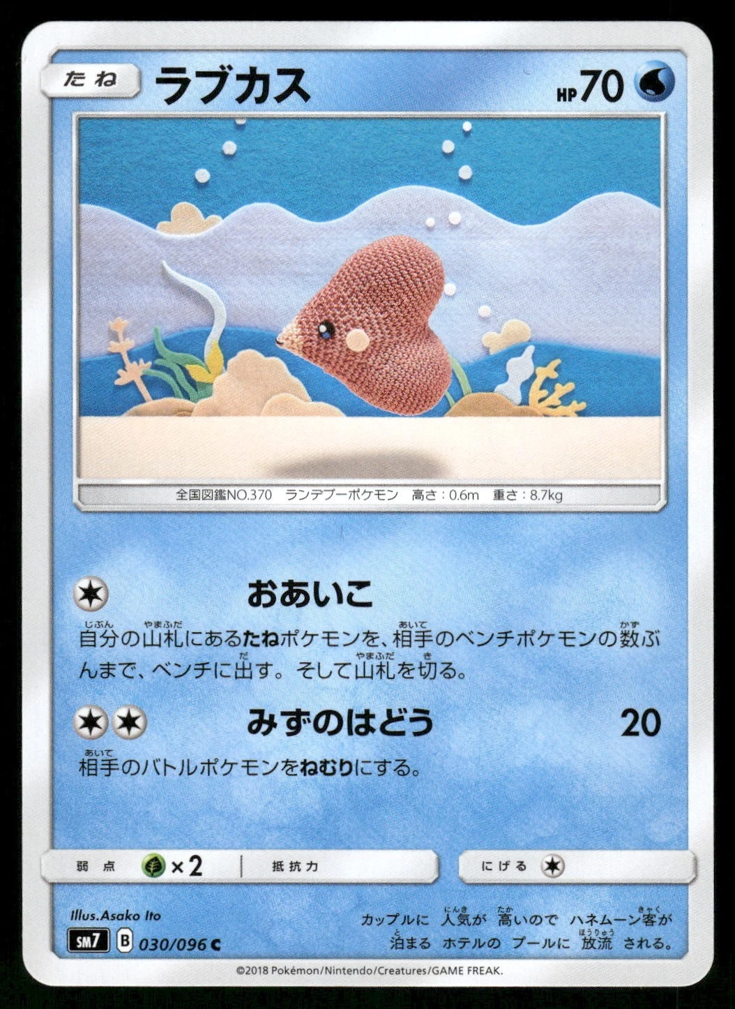 2018 Near Mint Pokemon Luvdisc 030/096 Sky Splitting Charisma SM7 Japanese