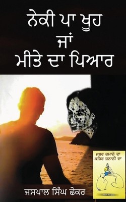 Neki Pa Khoo Ja Meettae da Piyar - Jabbar Jamaamae da Kehr Jaanani da by Jaspal