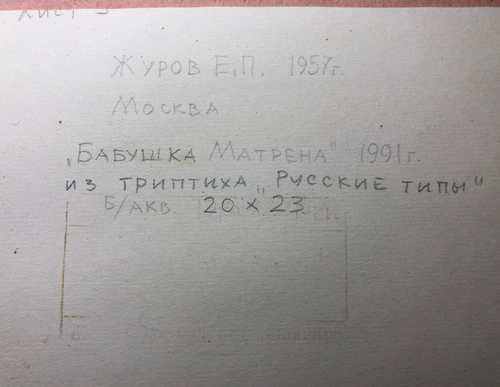 Original Aquarell Malerei Oma Matryona Unikat Signiert Zhurov E.P. Russland 1991 - Bild 21 von 24