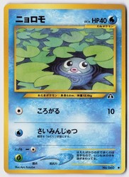 Poliwag 060 Neo Discovery Japanese Common