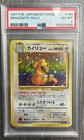 Pokemon TCG Dragonite No. 149 (Japanese) Fossil Holo PSA 8