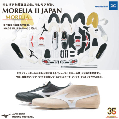 Morelia II JAPAN [MIZUNO] Mizuno Soccer Spike MORELIA Cross