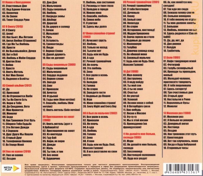 Пугачёва Алла (Включая Альбом "Я Смогу" И Новое И Неизданное) (CD.